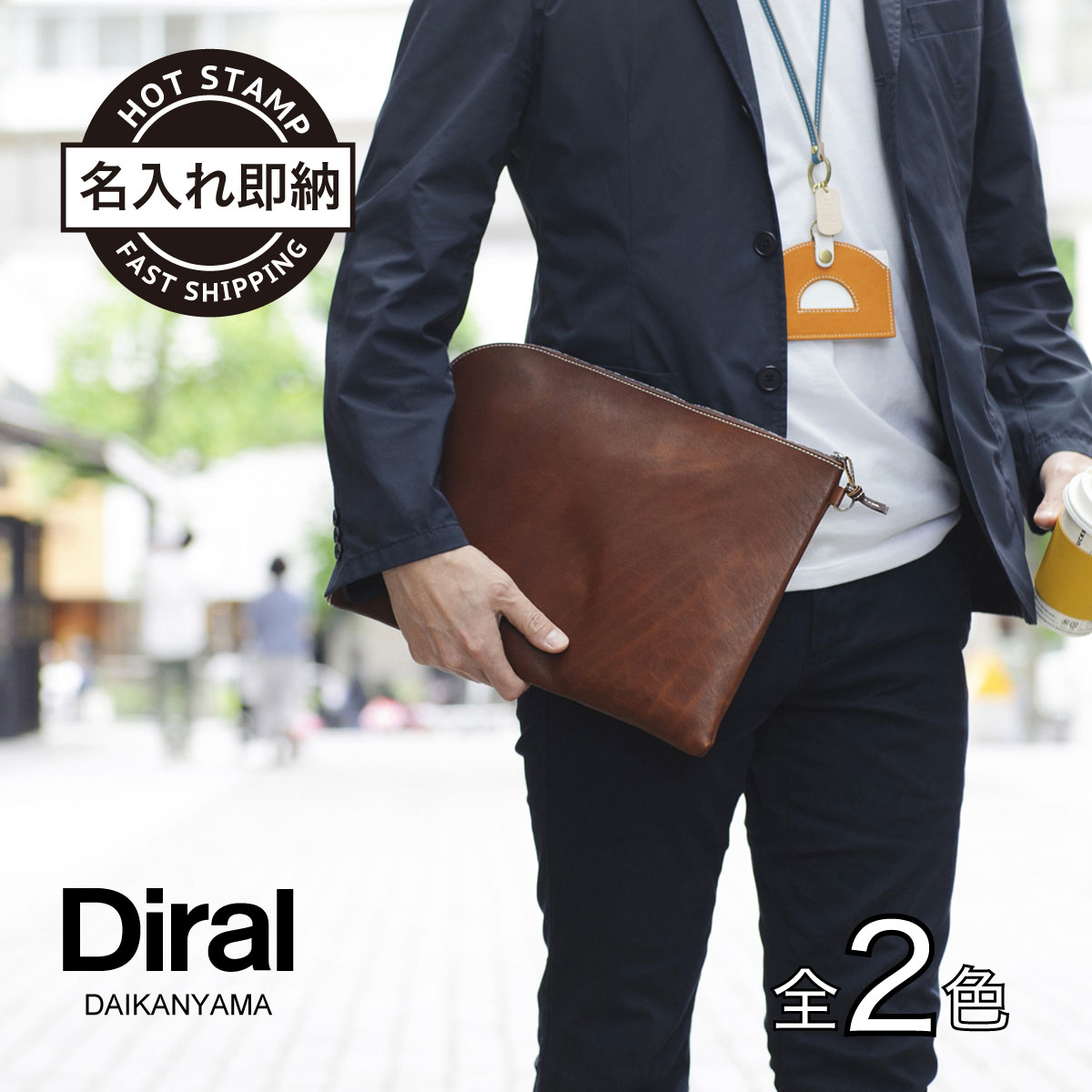 楽天市場 クラッチバッグ 革 本革 ヌメ革 レザー メンズ レディース Pcバッグ サイズ オシャレ かわいい 上品 上質 ブランド Diral 代官山 名入れ 可 日本製 Diral 代官山