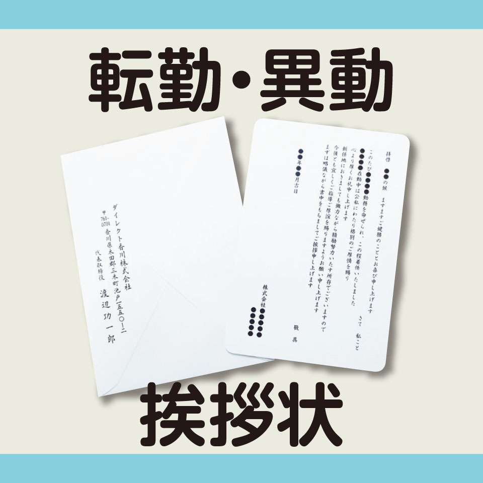 楽天市場 転勤挨拶状 32枚 転勤ハガキ 転勤はがき 挨拶状 私製ハガキ 切手なし 海外赴任 転勤 異動 学校 銀行 メイドインたんたん