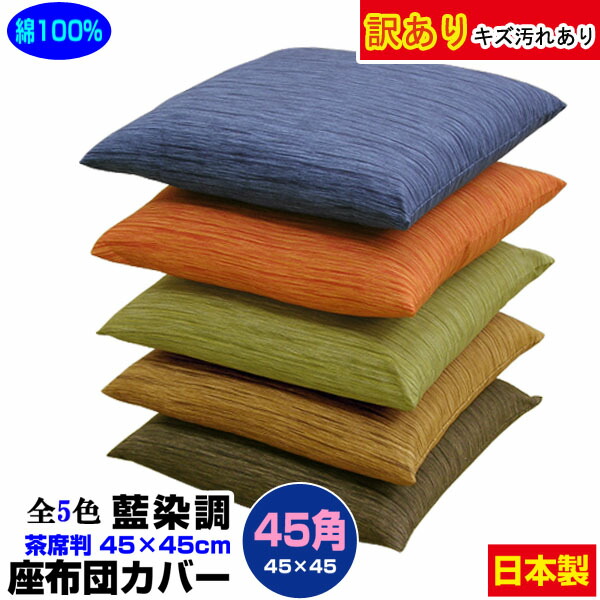 楽天市場】【あす楽】【ネコポス対応】 座布団カバー 50×50cm