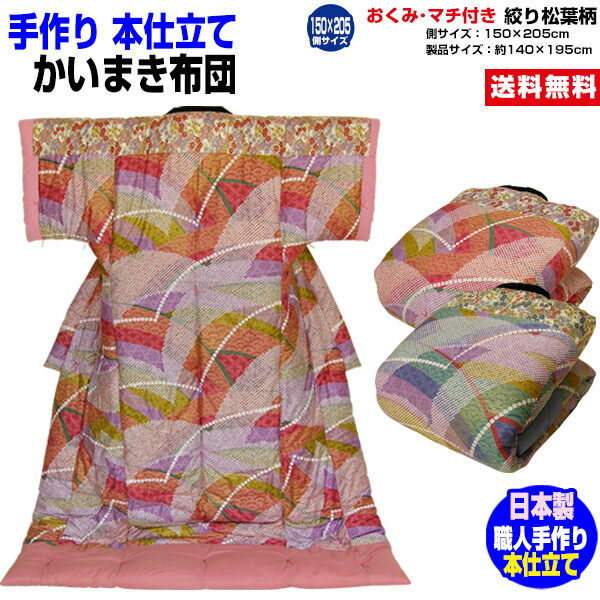 楽天市場】【送料無料】沖縄県・北海道は除く手造り大判かいまき布団