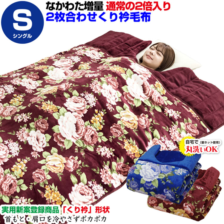 楽天市場】【あす楽】 衿カバー シングル くり衿毛布カバー 掛布団用肩