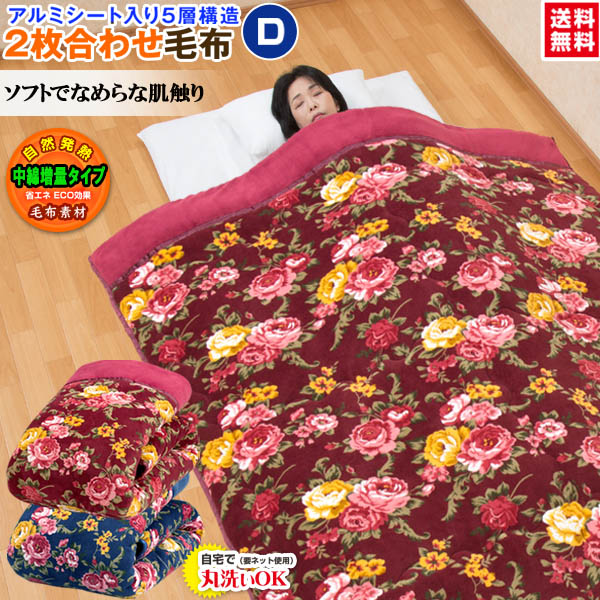 【楽天市場】【あす楽】 毛布 ダブル 2枚合わせ 送料無料アルミシート入り ボリュームも厚みもたっぷり5層構造 衿付き毛布布団ダブル 180× ...