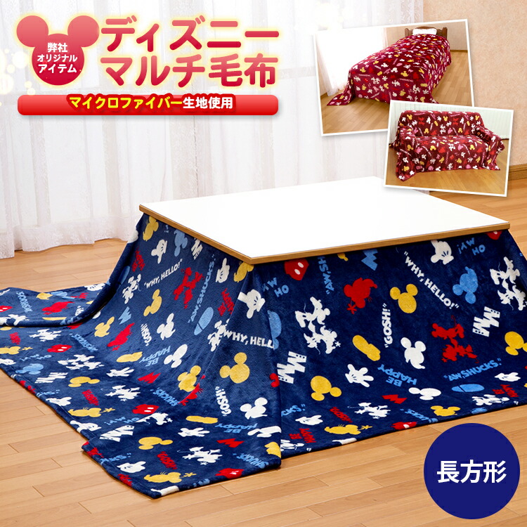 楽天市場】こたつ布団 長方形 ディズニー キャラクター こたつ薄