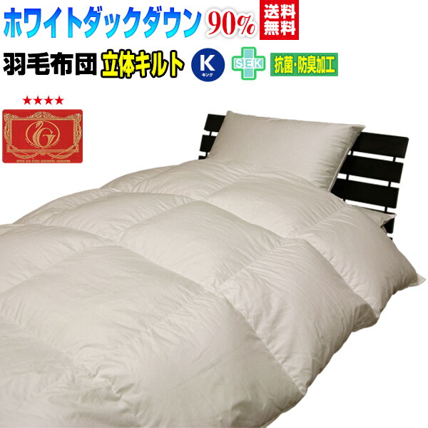 羽毛布団　ダブル 日本製 ホワイトダックダウン 90％ 190×210cm 楽天市場】羽毛布団 ダブル 羽毛ふとん 送料無料日本製 ダウン90