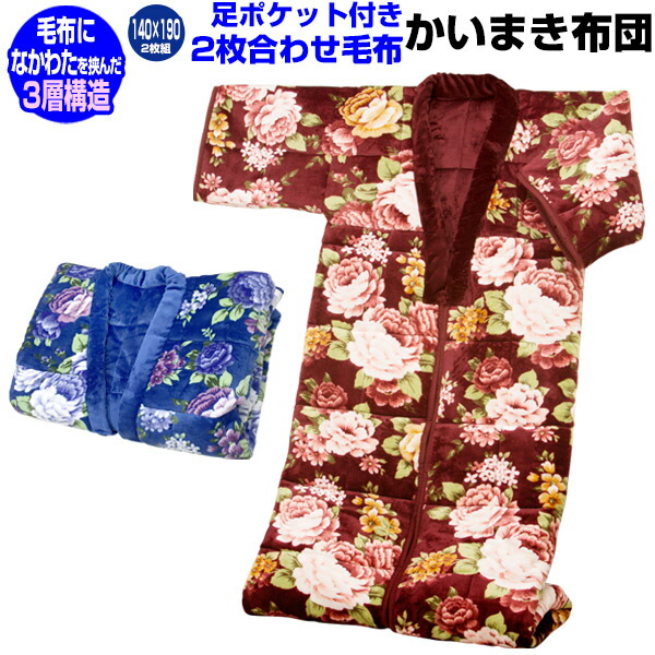 丹前　かいまき　未使用　着丈140㎝　綿入り　掻巻布団　和装　着物 ic_kai_mb200_2set.jpg