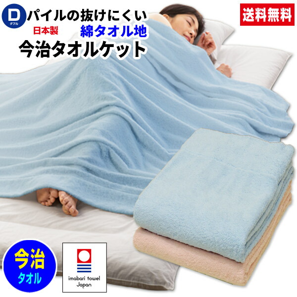 今治産の良質タオルケット ２枚組 楽天市場】2枚組｜西川 タオルケット 厚手 今治 タオルケット