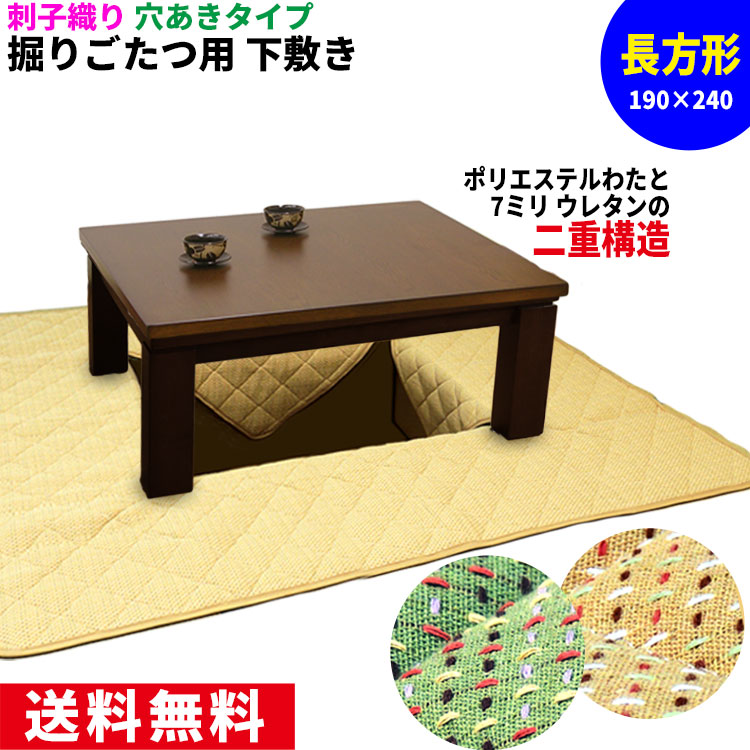 満点の 掘りこたつ下敷き 刺子織り 堀こたつカーペット こたつ下敷き 大判 長方形 190×290cm www.acabonding.com