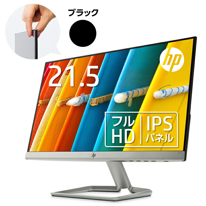 hp -   【IPSパネル】HP 22f 液晶ディスプレイ 21.5インチ HP 22f / HP 22fwレビュー：デュアルディスプレイに最適なほぼ1