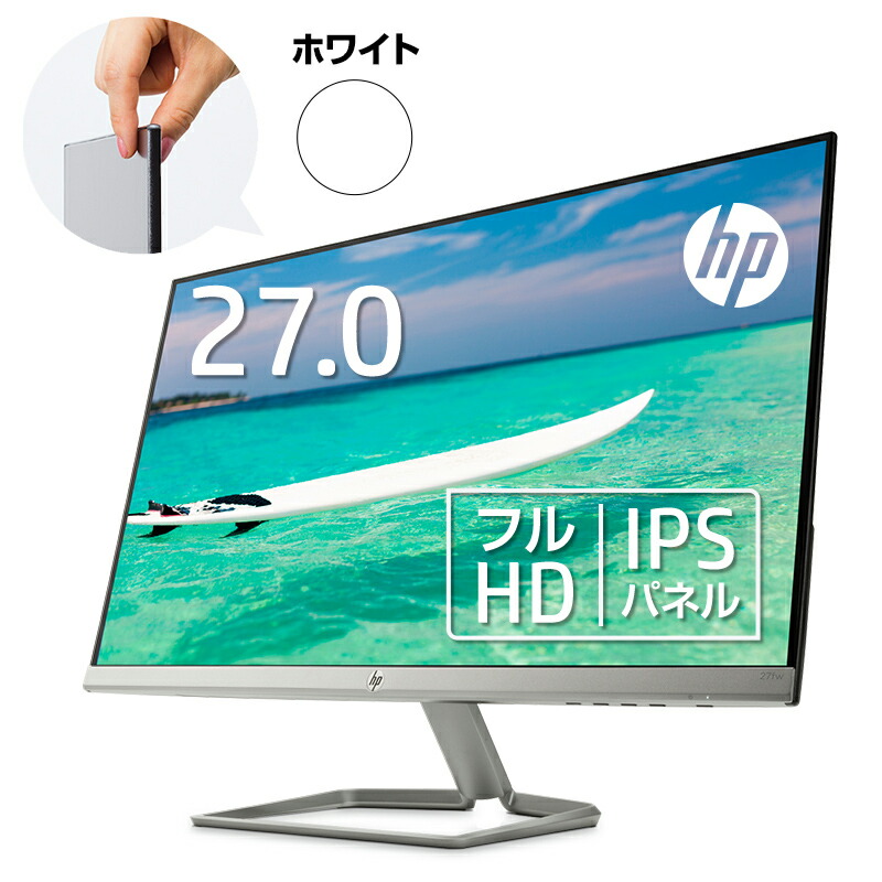 27fw 型番 3ks64aa Abj 19 Hp 1080 Ipsパネル Pcモニター 1080 X 27インチ 省スペース 1677万色 液晶ディスプレイ 超薄型 フルhd ディスプレイ モニター 新品 縁が狭額で24型くらいの設置感 Pcモニター ゲーミングモニター