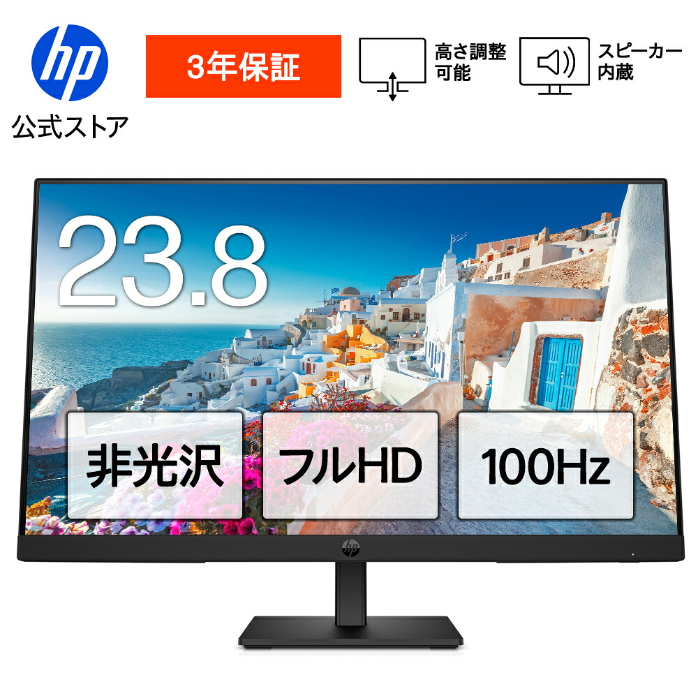 【公式・メーカー直販・送料無料】モニター 新品 フルHD HP Series 3 Pro 324ph 23.8インチFHDモニター IPS 23.8型 角度調整 高さ調整 VESA 100Hz 液晶 HDMI DisplayPort VGA スピーカー付き PS5 Switch 3年保証 転送不可 (型番：B0BU9UT）｜HP Directplus店