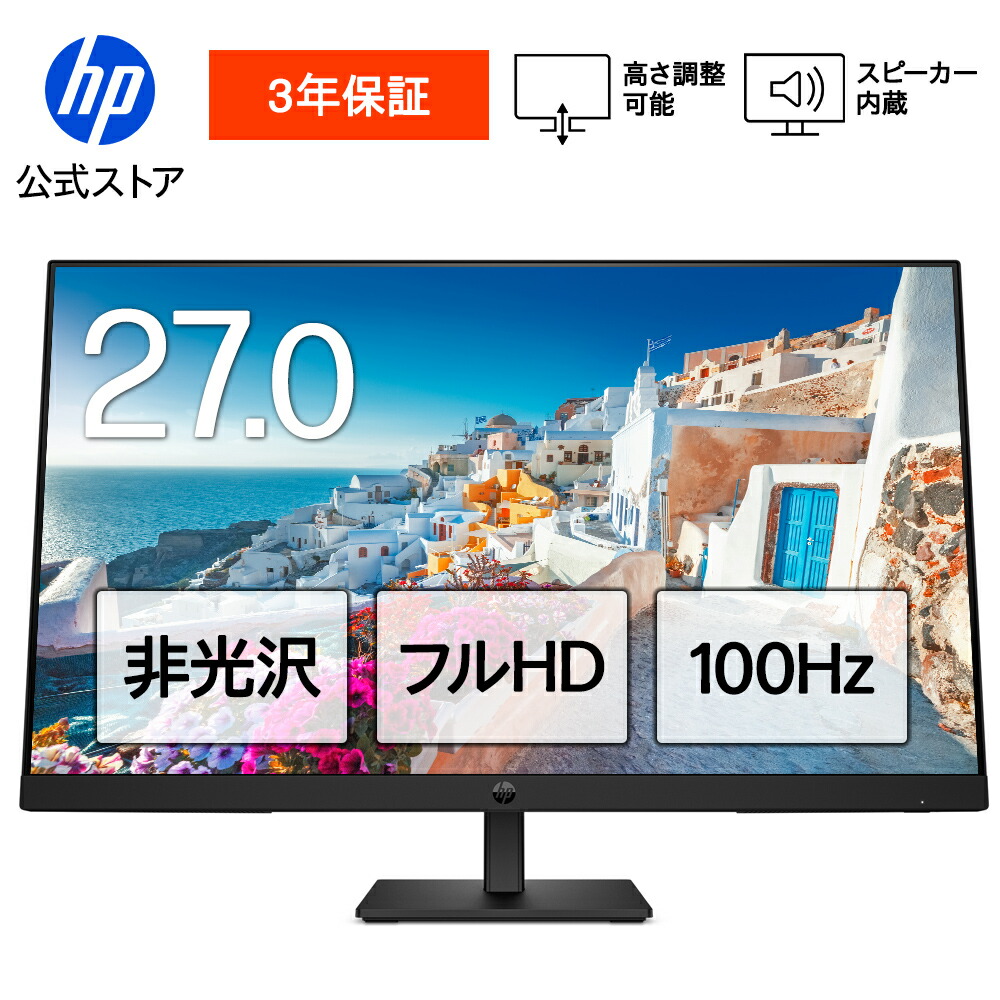 【公式・メーカー直販・送料無料】モニター 新品 フルHD HP Series 3 Pro 327ph 27インチFHDモニター IPS 27型 角度調整 高さ調整 VESA 100Hz 液晶 HDMI DisplayPort VGA スピーカー付き PS5 Switch 3年保証 転送不可 (型番：B0CG8UT）