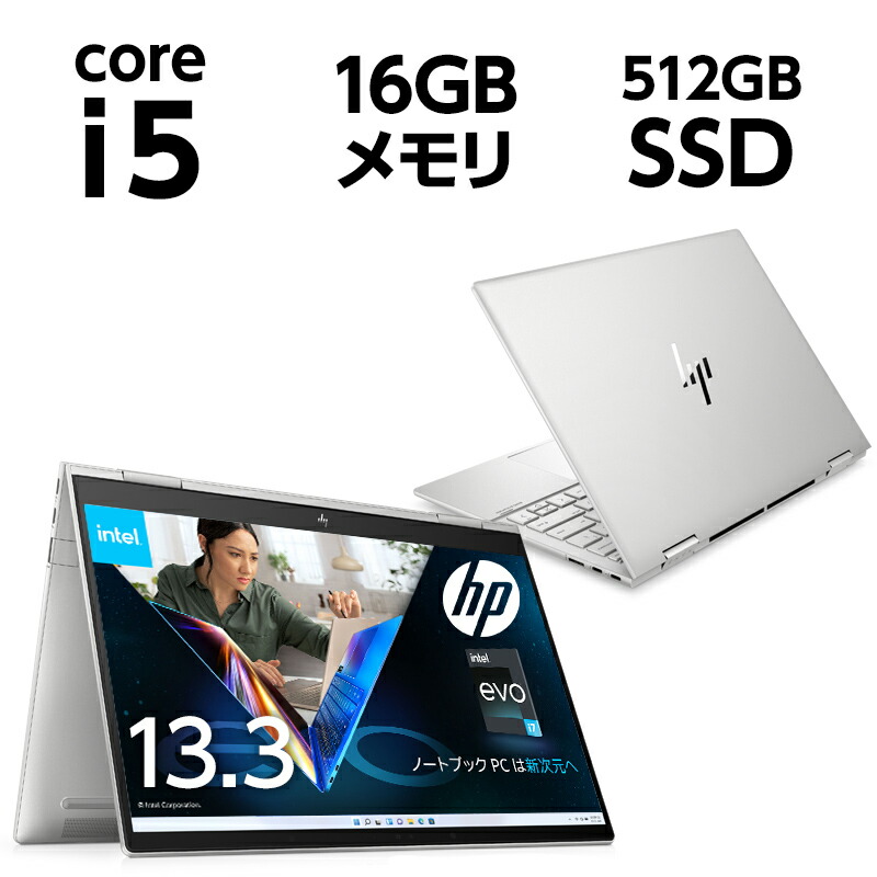 予約 Core i5 16GBメモリ 512GB高速SSD 13.3型 タッチ式 HP ENVY x360