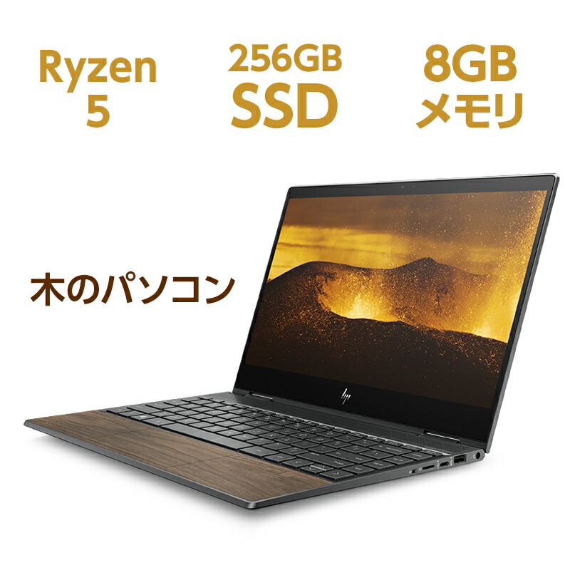 楽天市場 2 2 火 9 59まで全品10 Offクーポン ポイント4倍 要エントリー Ryzen5 8gbメモリ 256gb Ssd Pcie規格 13 3型 タッチ式 フルhd Hp Envy X360 13 Wood Edition 型番 8we03pa aa 指紋認証 ノートパソコン Office付き 新品 Core I7 同等性能 木の