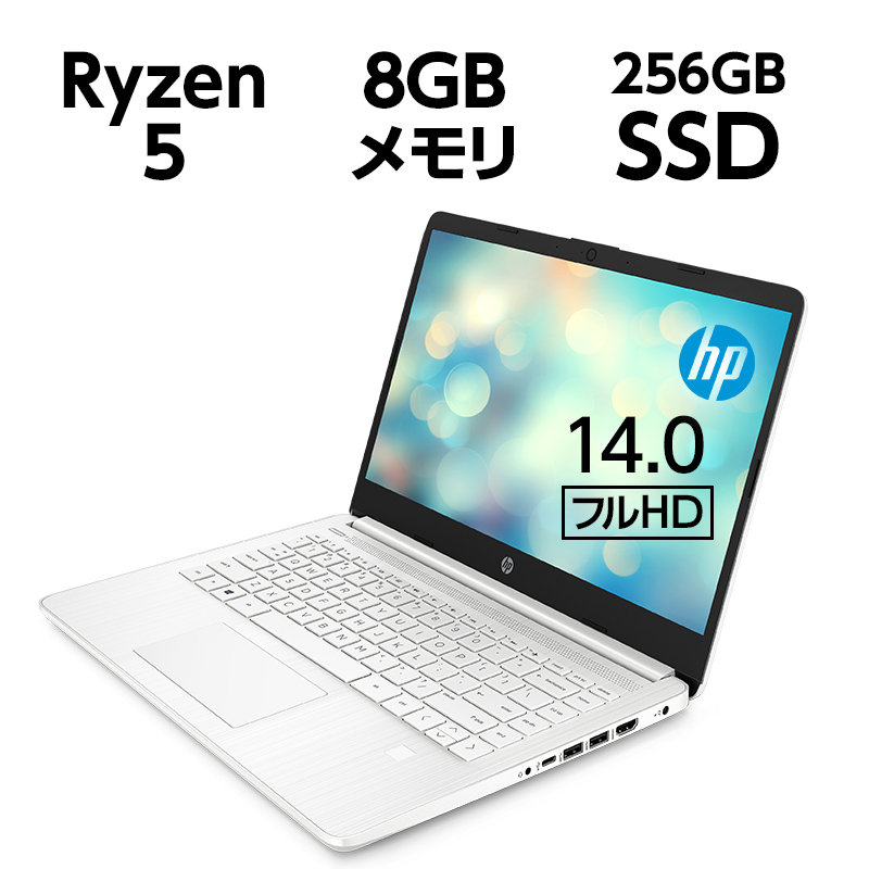 HP 14s-fq (型番:6F8S3PA-AABI) AMD Ryzen5 8GBメモリ 256GB SSD 14.0型 指紋認証 フルHD WPS Office付 ノートパソコン 新品 安い