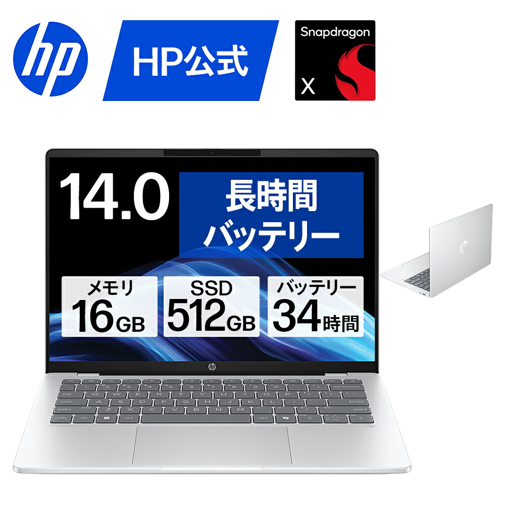 【公式・メーカー直販・送料無料】ノートパソコン office付き 新品 軽量 薄型 HP OmniBook 5 14-he 14インチ Windows11 Copilot+PC Snapdragon X 16GB 512GB 2K OLED 最大34時間駆動 1年保証 転送不可 (型番:C3TB1PA)|HP Directplus店