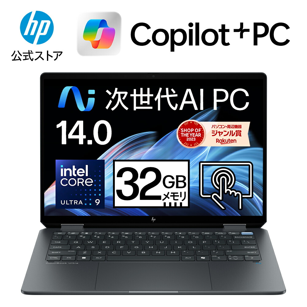 【最安】OmniBook Ultra Flip 14-fh　Ultra 226V HP OmniBook Ultra Flip 14-fh 製品詳細 - ノートパソコン | 日本HP