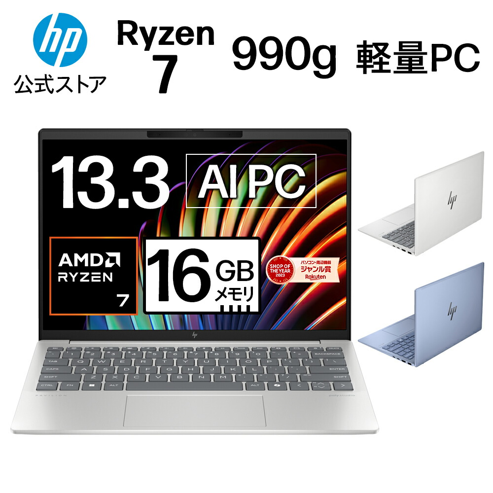 Office付 HP Pavilion 15 Ryzen 7 メモリ16GB HP Pavilion 15.6