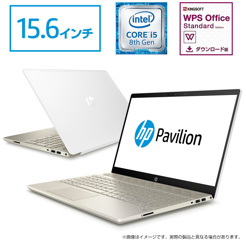 Core i5 16GBメモリ 256GB SSD + 1TB HDD 15.6型 FHD IPS液晶 HP Pavilion 15 (型番：4PC87PA-AAGQ) ノートパソコン office付き 新品 セラミックホワイト/モダンゴールド（2018年8月モデル）