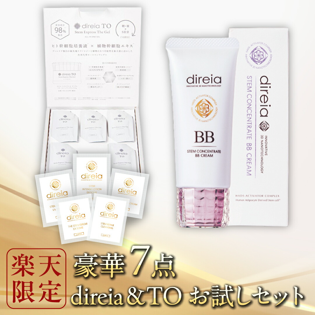 楽天市場】【公式】direia ステム プレシャス ザ Bエッセンス 80ml : direiaTO公式楽天市場店