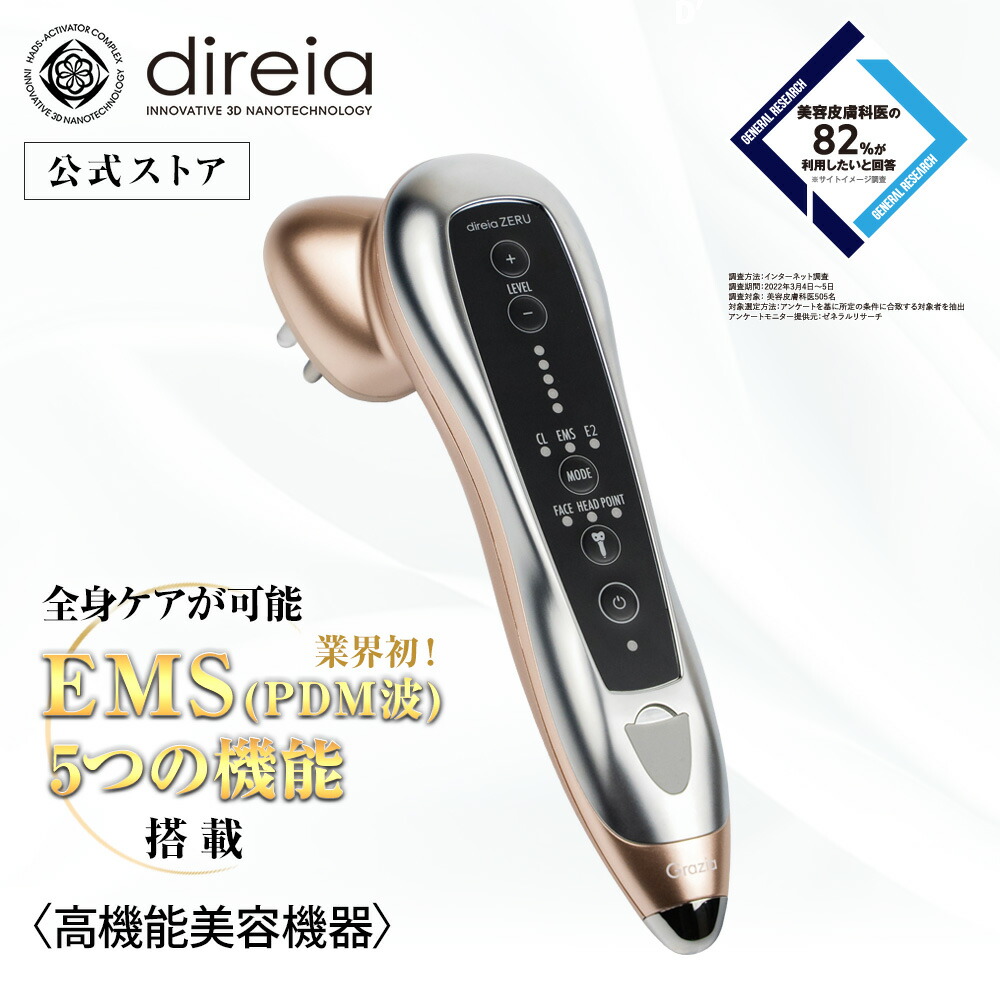 楽天市場】【direia公式】direiazeru ディレイアゼル 高機能 美容機器