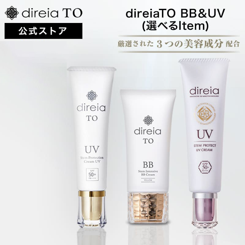 楽天市場】【期間限定40%OFFクーポン】【公式】direiaTO ステム 