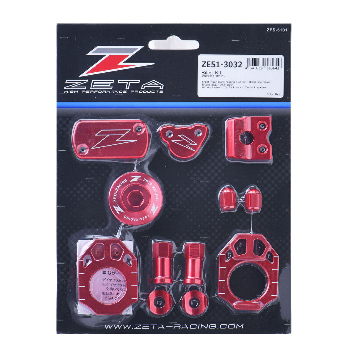 ZETA ビレットキット レッド 品番:F6299/メーカー品番:ZE51-3032｜ダートフリーク　店