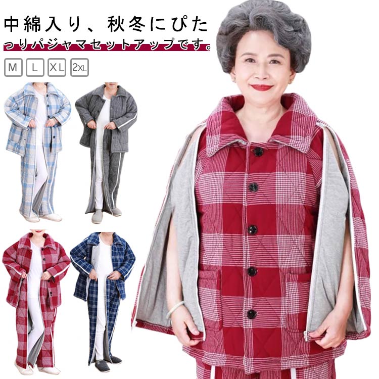 極暖 冬用 フルオープン ジップ 中綿入り 介護パジャマ 高齢者 レディース 介護 全開 上下セット ファスナー パジャマ 男性 女性 介護パジャマ 敬老の日 長袖 ロングパンツ 暖かい 秋冬 メンズ シニア 極暖 入院 着脱やすい M L XL|激安ショップ UFI