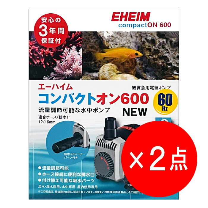 楽天市場】【送料無料】エーハイム コンパクトオン 600 NEW