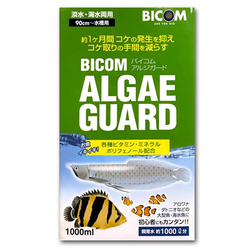 楽天市場 バイコム アルジガード 1000ml 淡水 海水両用 90cm 水槽用 コケ対策 コケ抑制 株式会社ディスカウントアクア