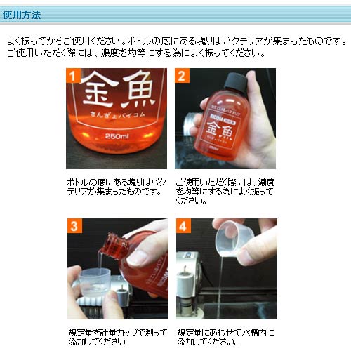 楽天市場 速効性 バイコム 金魚バイコム 250ml バクテリア 淡水専用 硝化菌 株式会社ディスカウントアクア