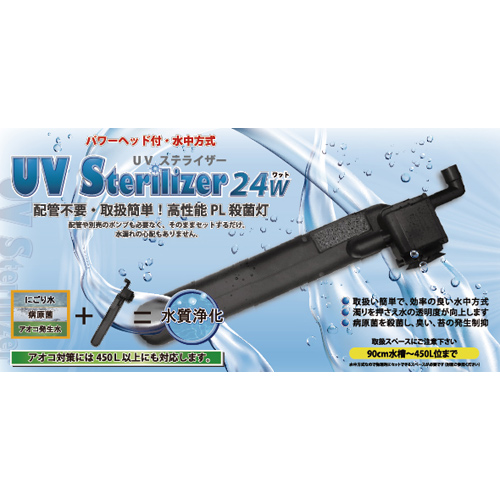 楽天市場 新商品 アズー 殺菌灯 ｕｖ ステライザー ２４ｗ 高性能ｐｌ殺菌灯 淡水 海水両用 株式会社ディスカウントアクア