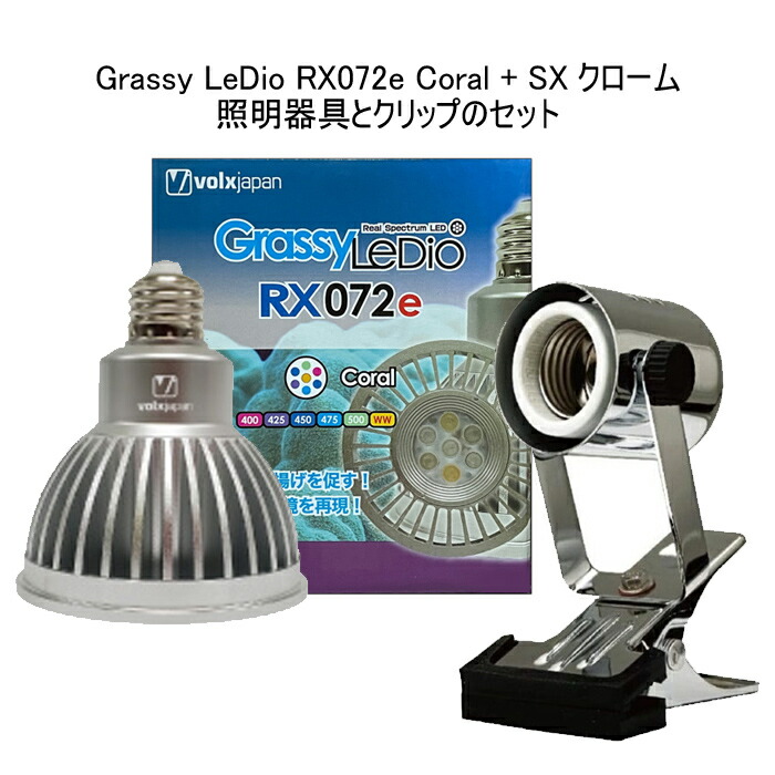 楽天市場】ボルクスジャパン グラッシーレディオ RX072e リーフ と