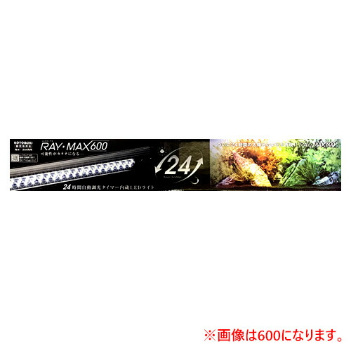 楽天市場 コトブキ レイマックス10 リモコン付き 水槽用 照明 Ledライト 1cm 海水淡水用 Raymax10 株式会社ディスカウントアクア