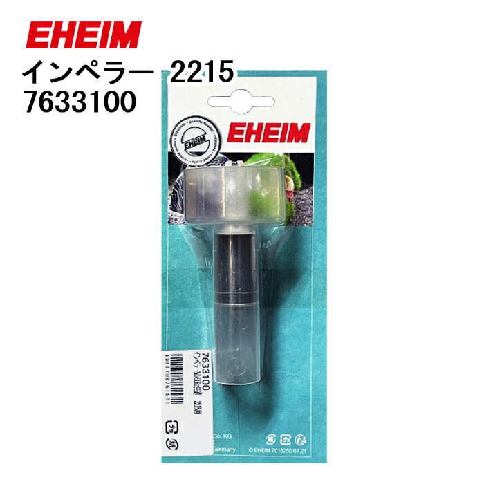 EHEIM 2215 外部フィルター 60-90cm用 EHEIM（エーハイム） クラシックフィルター 2215 ろ材付セット (60cm