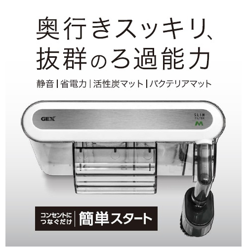 楽天市場 Gex スリムフィルターm 専用ろ過材3コ付 淡水海水両用 流量調節可能 水槽用 外掛けフィルター 株式会社ディスカウントアクア