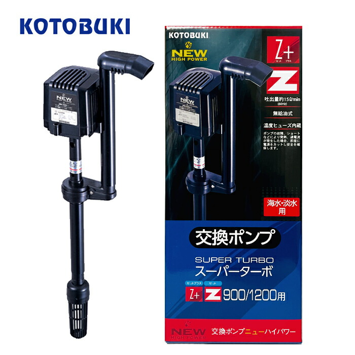 楽天市場】≪全国送料無料≫コトブキ 交換ポンプ ニューハイパワー