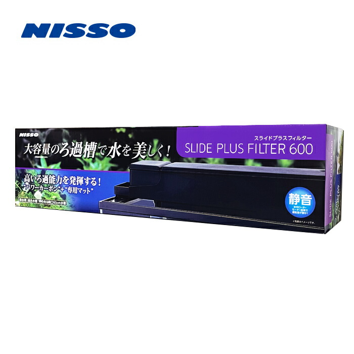 楽天市場】ニッソー スライドフィルター600【スライドフィルター
