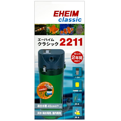 楽天市場】エーハイム アクアコンパクト ２００５ 横置き式フィルター １．５Ｌ水槽用 外部フィルター 2005330 淡水 海水両用 :  株式会社ディスカウントアクア