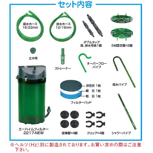 高い素材 楽天市場 エーハイム フィルター ２２１７ ｎｅｗ 西日本用 ６０ｈｚ 水槽用 外部フィルター 株式会社ディスカウントアクア 絶対一番安い Lexusoman Com