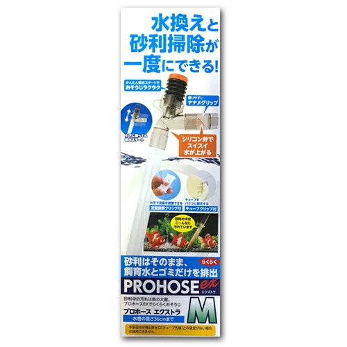 楽天市場 水作 プロホースエクストラ S 水槽の高さ30cmまで 水換え 砂利掃除用品 株式会社ディスカウントアクア 楽天市場 水作 プロホースエクストラ S 水槽の高さ30cmまで 水換え 砂利掃除用品 株式会社ディスカウントアクア