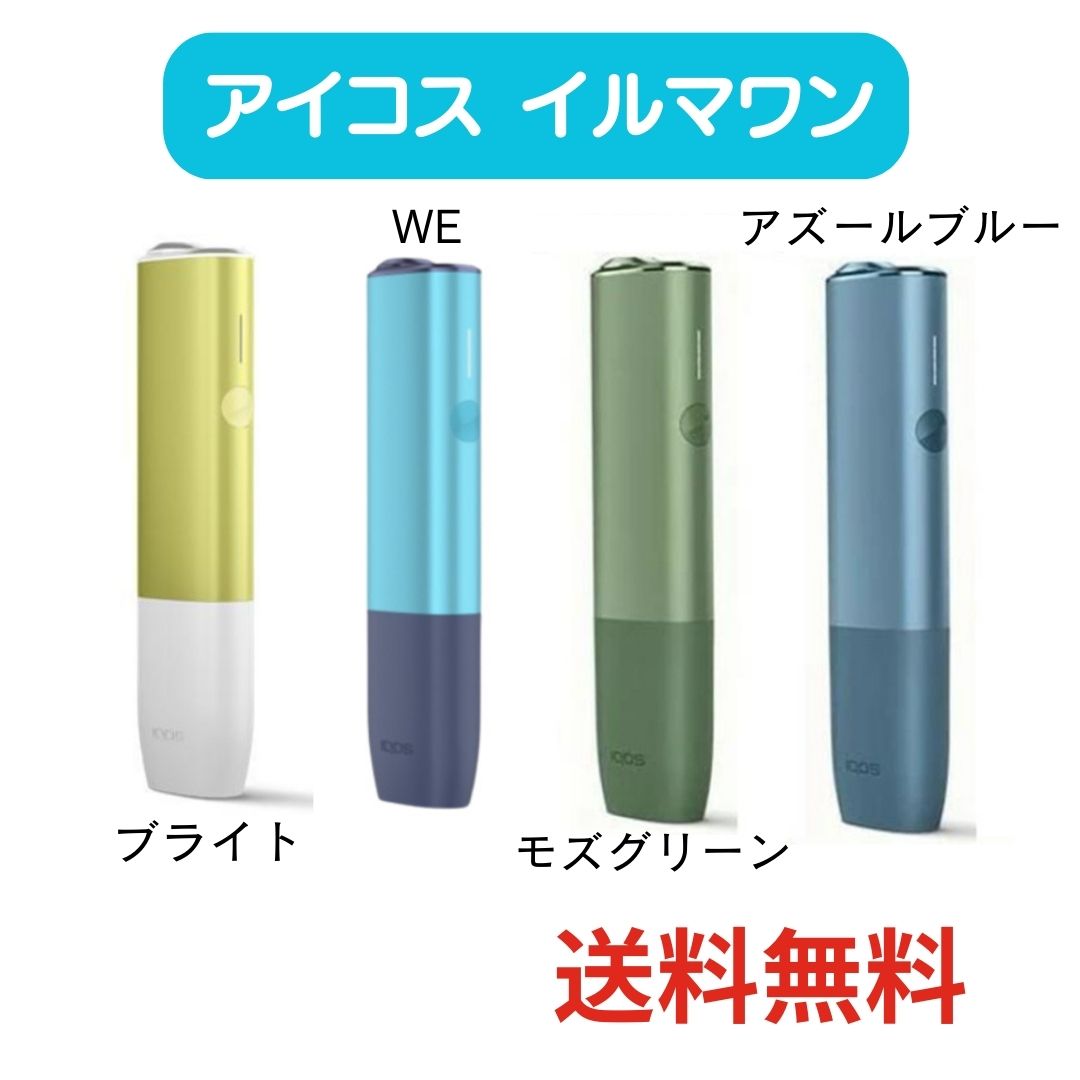 楽天市場】【楽天最安値/最短翌日】アイコス イルマワン 登録可能 IQOS