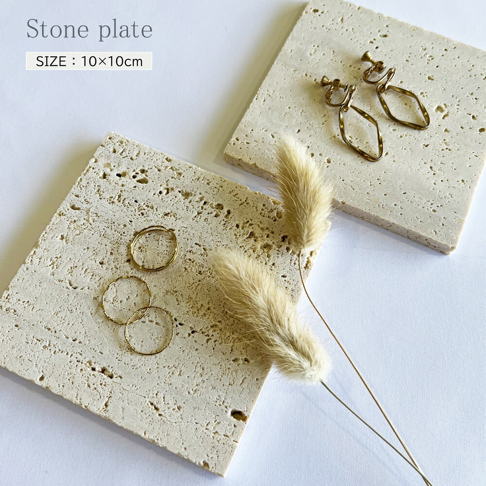 楽天市場】【天然石プレート/トラバーチンプレート/Sサイズ】正方形