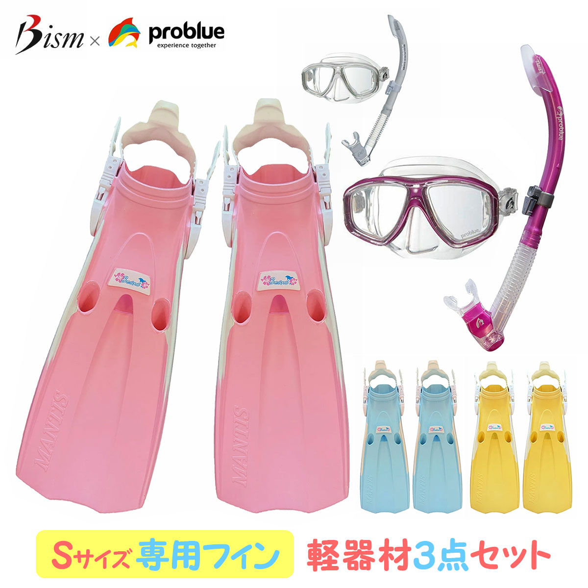 7/26まで＼＋1,760ポイントバック／47%OFF Bism ビーイズム problue プロブルー 軽器材3点セット レディース Sサイズ専用フィン 軽器材セット マスク MS-252 二眼 SN-1084 セミドライスノーケル シュノーケル セット 大人用 排水弁付 フィン マンティスビーンズソフト FF2900｜ディスカバリー