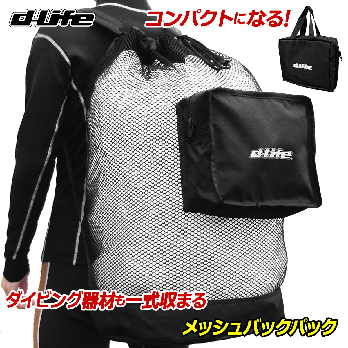 楽天市場】dlife ディライフ メッシュバックパック BG-8544d リュック