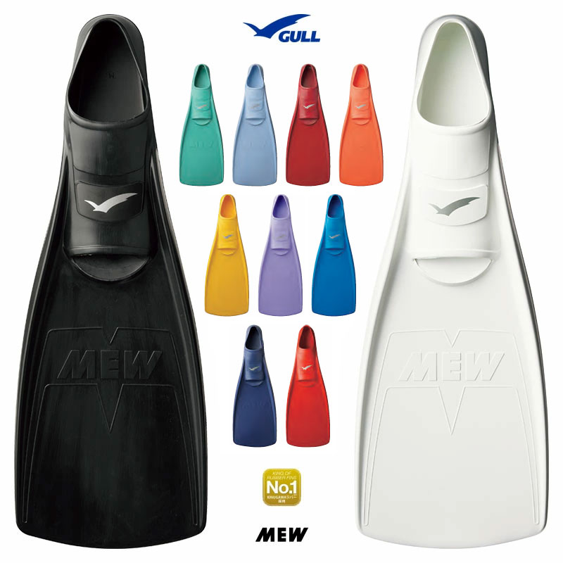 楽天市場】即日 GULL ガル ミュー フィン XSサイズ MEW ダイビング