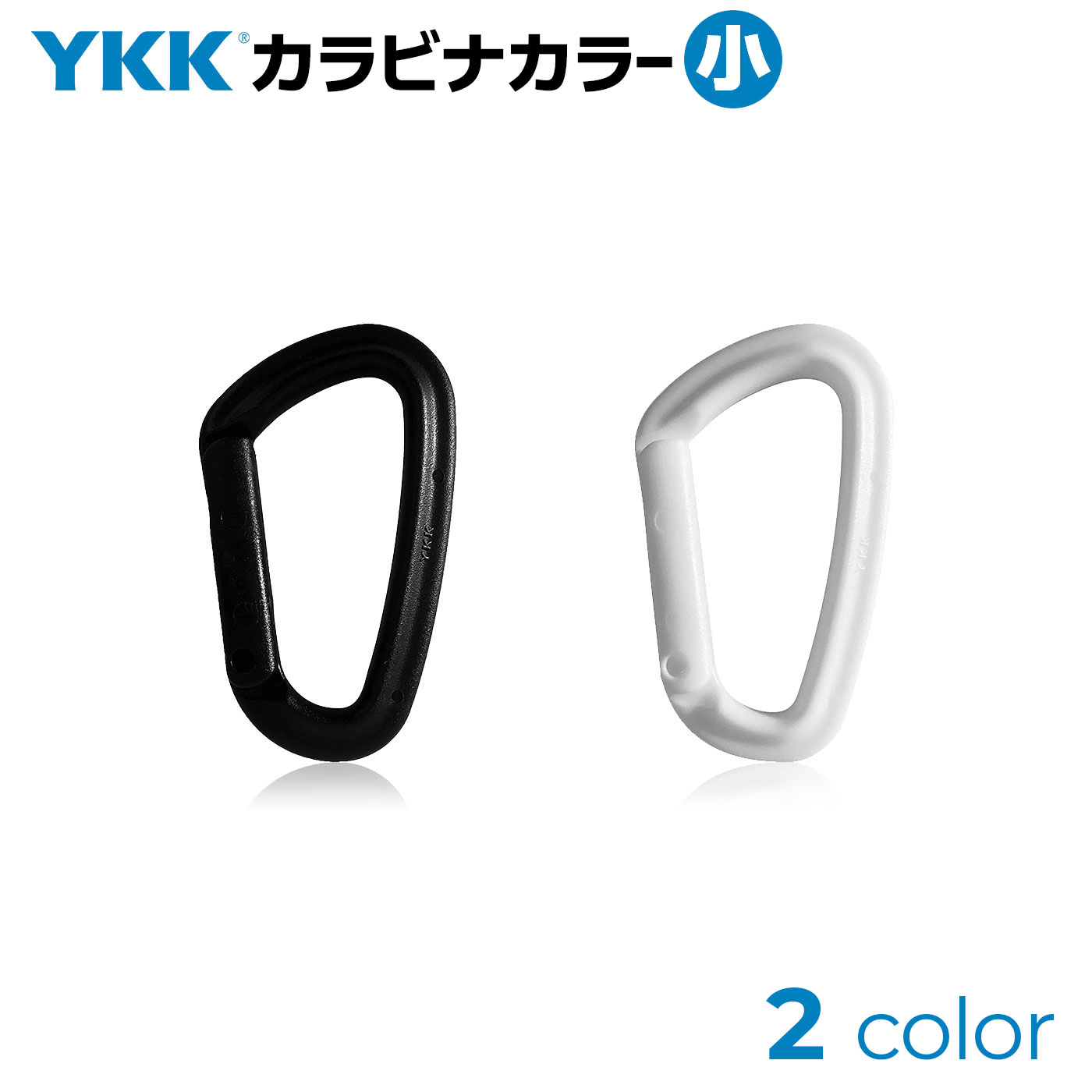楽天市場】YKK カラーカラビナ（小）日本製 錆びない オール樹脂