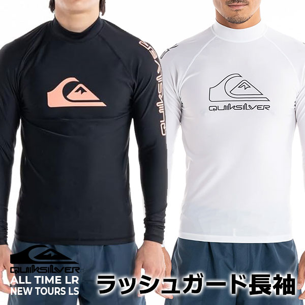 Quiksilver クイックシルバー ラッシュガード メンズ 長袖 速乾 ブランド 水陸両用 海 おしゃれ かっこいい ALL TIME LR QLY231021 NEW TOURS LS QLY231023