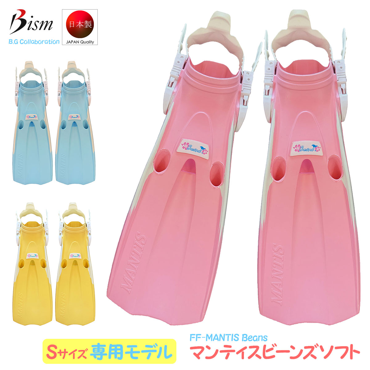 Bism ビーイズム フィン FIN マンティスビーンズソフト FF2900 軽量 Sサイズ レディース 女性 ソフトラバー スキューバダイビング|ディスカバリー
