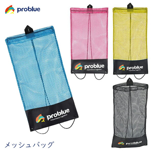 楽天市場】PROBLUE プロブルー ダッフルメッシュバッグ BG-8572