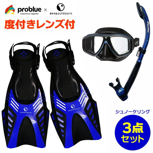 度付きレンズセット problue プロブルー deepoutdoors スノーケリング用 軽器材3点セット MS-252 シリコンマスク SN-1084 セミドライスノーケル ハイドロショットフィン シュノーケリングセット シュノーケル 器材 セット 大人用 クリアシリコン ブラックシリコン｜ディスカバリー